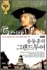 송동훈의 그랜드투어 동유럽 편