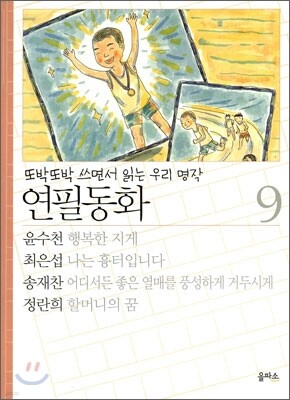 연필동화 9