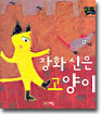 장화 신은 고양이