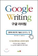 구글 라이팅