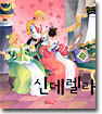 신데렐라