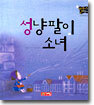 성냥팔이 소녀