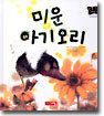 미운 아기 오리