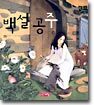 백설 공주