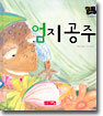 엄지 공주