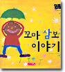 꼬마 삼보 이야기