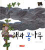 잭과 콩나무