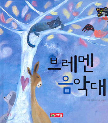 브레멘 음악대