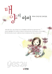 태양의 아이 (일본소설/상품설명참조/2)