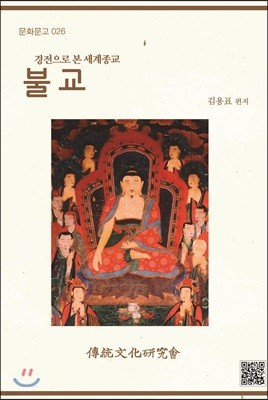 불교