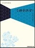 역주 양자법언1
