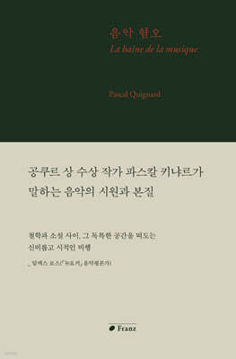 음악 혐오