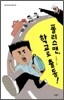 폴리스맨, 학교로 출동!