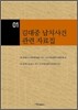 김대중 납치사건 관련 자료집 세트