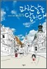 파란 날을 달리다