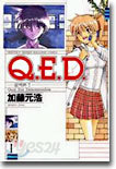 Q.E.D.證明終了 1