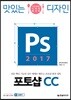 맛있는 디자인 포토샵 CC 2017