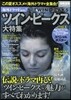 海外ドラマFan!ツイン.ピ-クス大特集