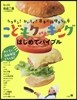 こどもクッキングはじめてバイブル ラクチ