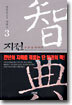 지전 3