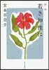 新編 若き知性に