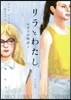 ナポリの物語(1)リラとわたし