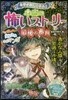 ミラクルきょうふ!本當に怖いスト-リ- 最後の審判