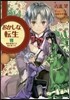 おかしな轉生(7)婚約破棄には燒き菓子を