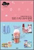 일본 드럭스토어 탐험