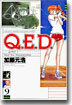 Q.E.D.證明終了 9