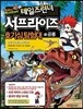 테일즈런너 서프라이즈 호기심탐험대 3 공룡