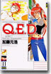 Q.E.D.證明終了 11
