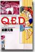 Q.E.D.證明終了 13