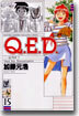 Q.E.D.證明終了 15