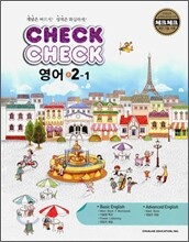 체크체크 영어 중 2-1 (2011년)