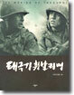 태극기 휘날리며