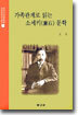 가족관계로 읽는 소세키 문학