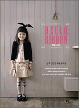 HELLO RIBBON 헬로 리본