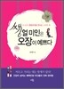 쌩얼 미인은 오장이 예쁘다