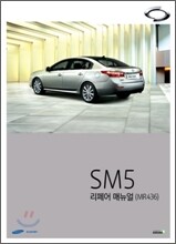 뉴 SM5 리페어 매뉴얼(MR436)