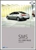 뉴 SM5 바디 리페어 매뉴얼(MR437)
