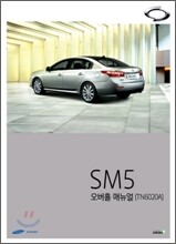뉴 SM5 오버홀 매뉴얼(TN6020A)