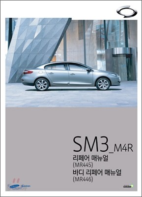 2010 SM3_M4R 리페어 매뉴얼(MR445/바다리페어 매뉴얼(MR446)