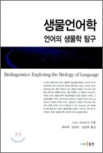 생물언어학