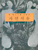 자연치유