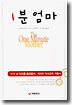 1분 엄마