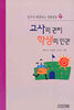 교사의 권리 학생의 인권