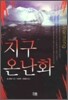 지구온난화