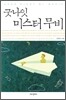 굿나잇 미스터 무비