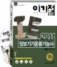 2011 이기적 in 정보기기운용기능사 실기 기본서
